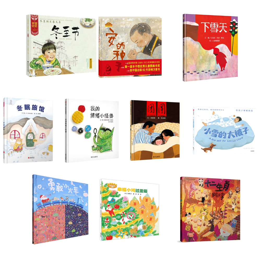 simplified chinese picture books for winter  about dongzhi winter solstice snow chinese new year christmas