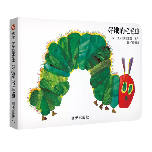 cover of the very hungry caterpillar chinese board book with pinyin guide
