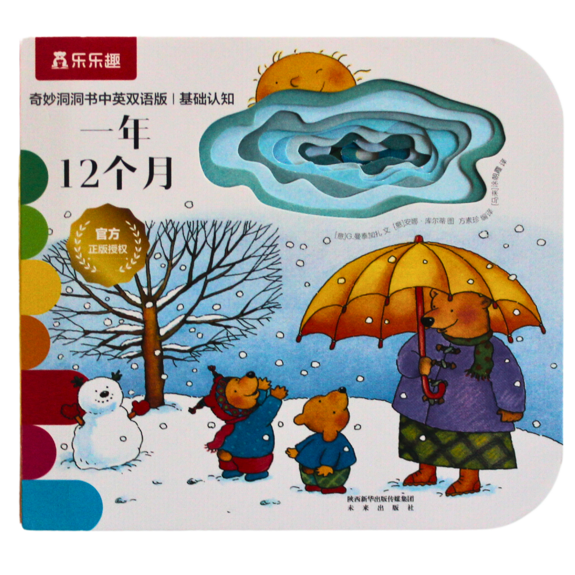 months of the year english simplified chinese bilingual board book with pinyin for babies and toddlers