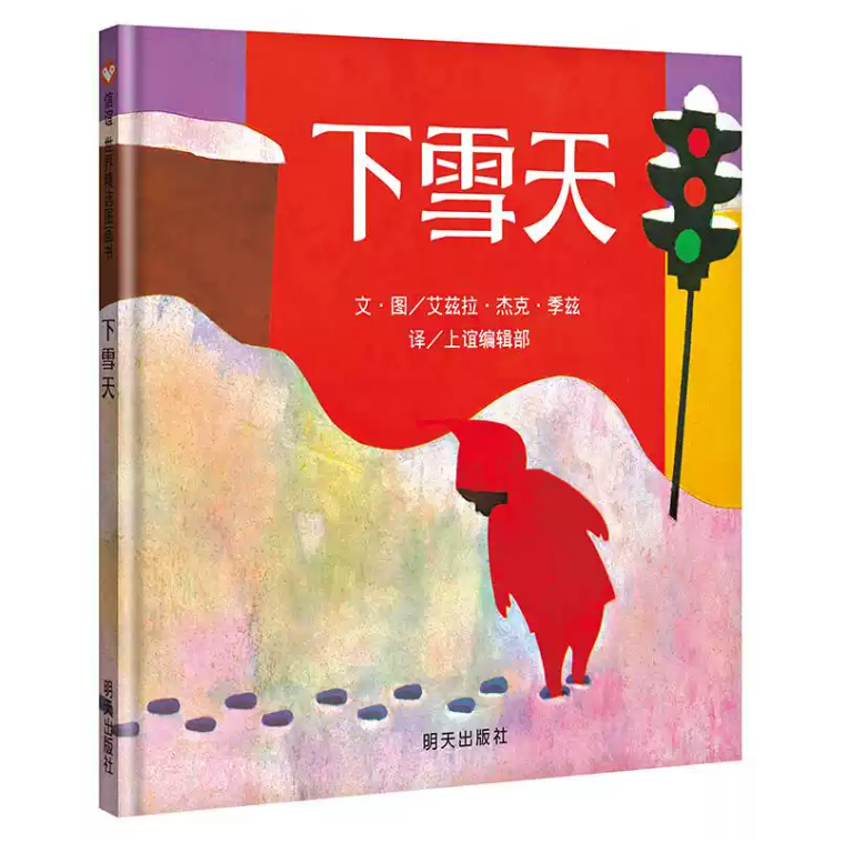 the snowy day chinese children's book simplified about winter and snow ezra jack keats